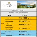 세부 샹그릴라 리조트 예약 | 디럭스 25만원 여름 프로모션, 메인윙 vs 오션윙 차이부터 예약법까지