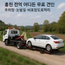 홍천종합행정 | 홍천폐차장 조기폐차부터 법인폐차까지 알아서해주는 지역업체추천