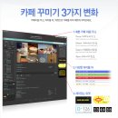 카페 꾸미기의 3가지 변화! 카페를 더 예쁘게 꾸며보세요 이미지