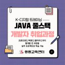 처음 시작하는 자바 프로그래밍-초급 | [쌍용교육센터] K-디지털트레이닝으로 시작하는 자바 풀스택 개발자 취업과정, 강남 국비지원 알아보기