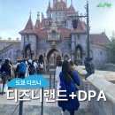 주식회사 장어사냥 | 도쿄 디즈니랜드 : 디즈니랜드 맛집, DPA로 120분을 2만원으로! 꿀팁 팝콘통 굿즈