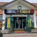 임가네콩나물국밥 이미지