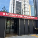 K현대미술관 2026 샤넬 공방컬렉션 뷰잉 후기