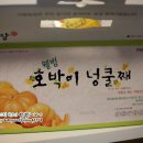 호박이넝쿨째 | [호박즙] 호박즙 호박이넝쿨째 구매후기