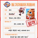 팀빌더