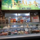 시장이 반찬 이미지