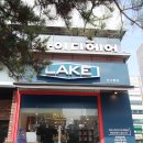 호수빵집(LAKE) 이미지