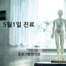 튼튼기쁨한의원 네이버블로그