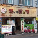 부산3대통닭으로 유명한 연산동 치킨맛집 옛날통닭앤탕 후기!!