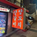 (주)태원 | [서울/이태원] 태원양꼬치