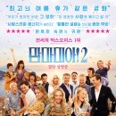 다운로드 영화 / 맘마미아!2 (Mamma Mia! Here We Go Again, 2018) 뮤지컬 2018.08.08 개봉 114분미국12세관람가 감독:올 파커 이미지