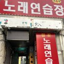 불꽃노래연습장 이미지