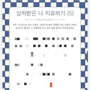 꼬물딱 | 월간 꼬물딱 추천 후기 - 마음을 의지할 곳이 없을 때 멘탈 회복 심리학습지