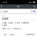 Point45 무관사 실전기출review의 cost의 과거형과 감정유발동사의 목적어 이미지