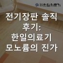 한일의료기 | 전기장판 솔직 후기: 한일의료기 모노륨의 진가