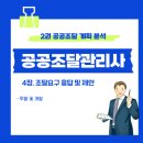 7. 투찰 및 개찰 이미지