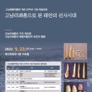 한서대학교박물관 이미지