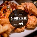 뉴현대호프