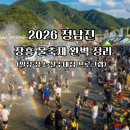 서림공원 ~ 군청 사거리 | 2026 정남진 장흥 물축제 완벽 정리 | 일정·장소·살수대첩 프로그램까지