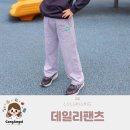 편한 등원룩 데일리팬츠 아동복 브랜드 코코모메에서 겟