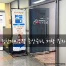 [행복대학] 주름비책 | 정관 아이앤젤 제왕절개 준비, 출산 1일차 이야기