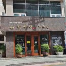 송도탕 | 부산 해운대 온천 이용후기-송도탕 및 해운대온천센터(할매탕)