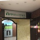 해피존스크린골프 이미지