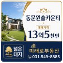 교하신도시1공인중개사사무소 | 동패동 교하 동문윈슬카운티 타운하우스/ 실거주를...분들께 추천 / 031-949-8885 미래로공인중개사
