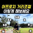 100 야드 이내 거리 맞추기 이미지