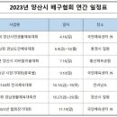 2023년 배구대회 일정표입니다😊 이미지