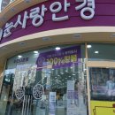 눈사랑안경 위드렌즈 용호점 네이버블로그