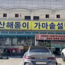 민둥산해돋이가마솥설렁탕