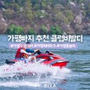 가평교통㈜ | 가평 빠지 추천 클럽비발디 후기