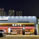 화포식당일산탄현점