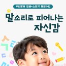 자신있게 말해요~발표력을 키우는 스피치 | 🌷 말소리로 피어나는 자신감, 우리 아이의 한글스피치 수업 후기 #강서구 #마곡동 #한글 #스피치