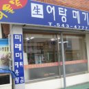 착한어탕 이미지