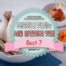 서울 닭 한마리 7곳 이미지