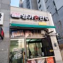 명가손만두상모사곡점 | 춘천만두맛집 우두동맛집 더조은 명가손만두 우두점 포장후기