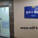 이든법무사사무소