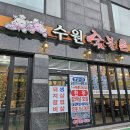 수원숯불촌 이미지