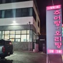 황제추어탕 이미지