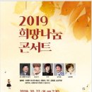 [10월22일(화)] 대전 2019 희망나눔콘서트(CBS공개방송) 이미지