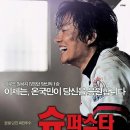 태평양슈퍼 | 영화 슈퍼스타 감사용, 대한민국 영화가 전하는 꿈과 열정의 이야기