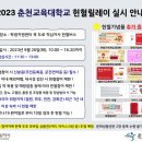 ＜2023년 강원특별자치도 대학교 헌혈릴레이 수요조사 안내＞ 이미지