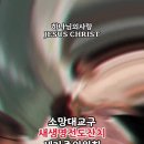 하나님은당신을 사랑합니다 소망대교구 새생명전도잔치 인천순복음교회 Jesus Christ 새가족위원회 Harmony World missi 이미지