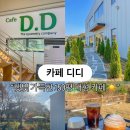 미정메탈 | [당진 대형 카페] 11월 카페 디디 후기ㅣ아인슈패너부터 디저트 맛집까지