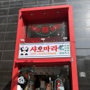 11590-라13-1 | 대구 동성로 샤오마라 마라꼬치 후기 꼬치 종류와 가격