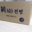 군산 특산물 전통과자 진포미가 쌀전병 2호 후기