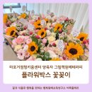 서울시 마포거점형 키움센터 양육자 부모교육 힐링프로그램, 그림책원예테라피 플라워박스 수업