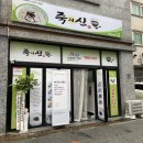 죽의신 김포점 네이버블로그